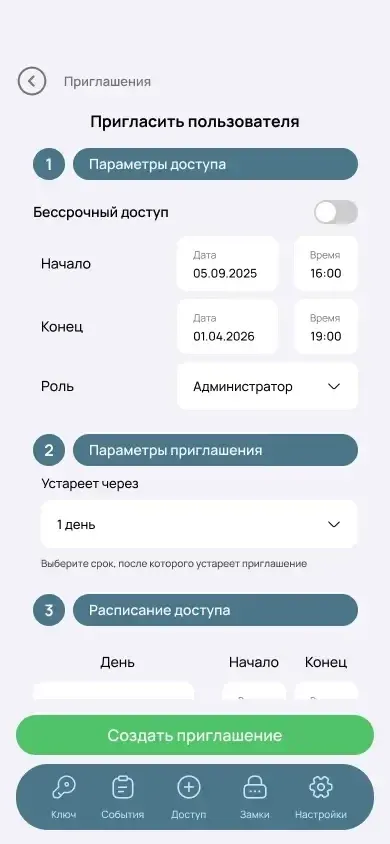 Открытие замка NKSecure смартфоном