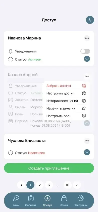 Настройки доступа в приложении NK App