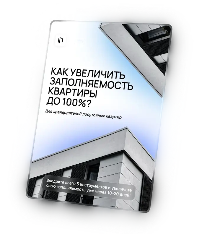 Free guide